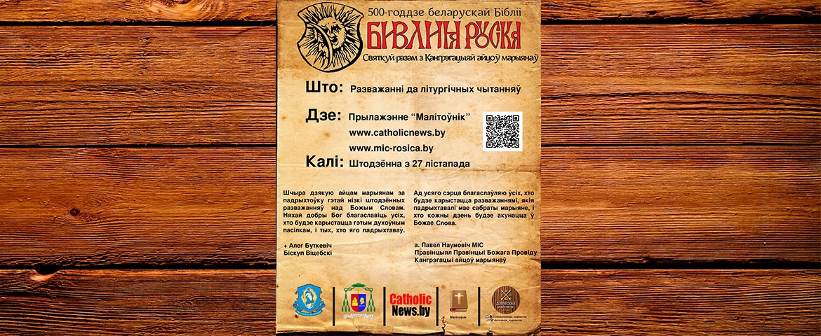 Разважанні ад айцоў марыянаў на штодзень